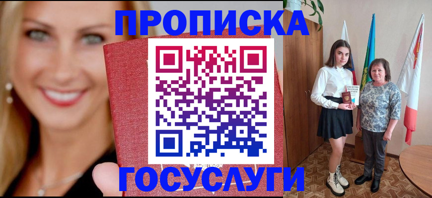 прописка 2025 в Мантурово